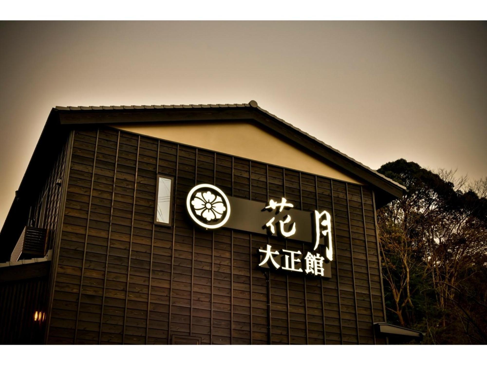 Shiseki Ryokan Kagetsu Taishoukan - Vacation Stay 48535V تاكيو المظهر الخارجي الصورة